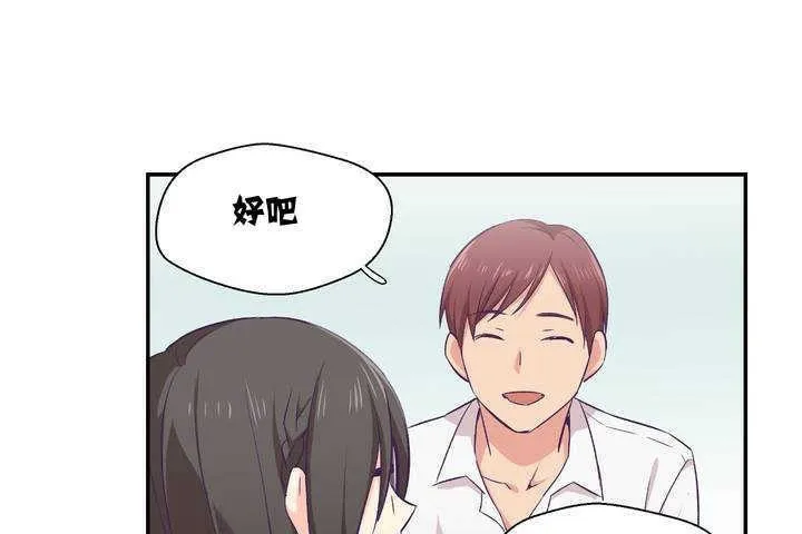 可爱的他 第1话 第68页
