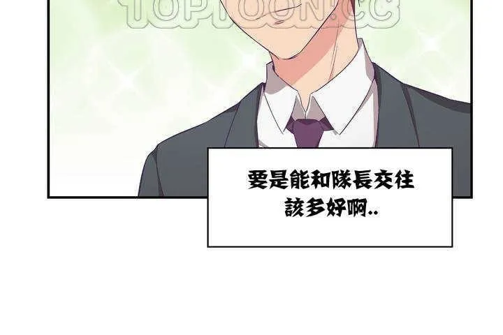 可爱的他 第1话 第76页