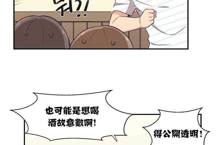 可爱的他 第1话 第115页