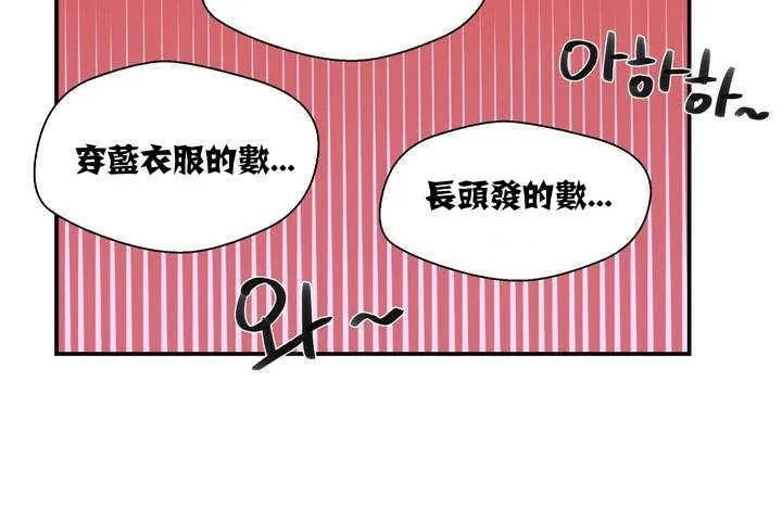 可爱的他 第1话 第108页