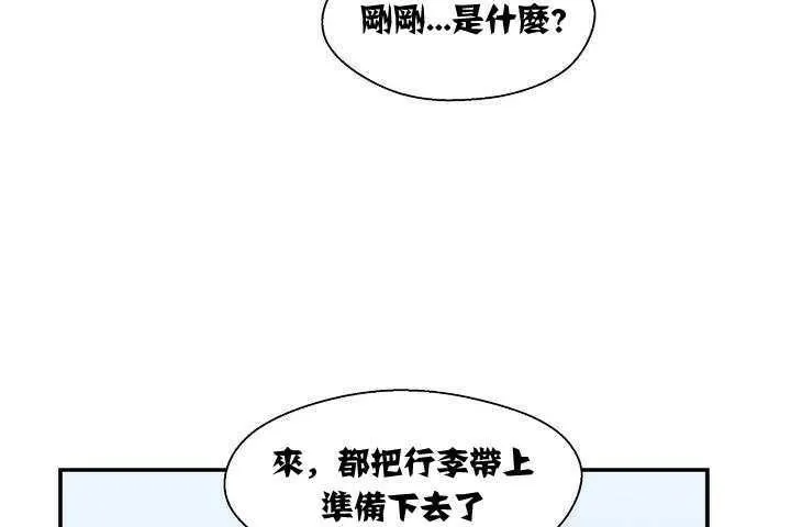 可爱的他 第1话 第85页