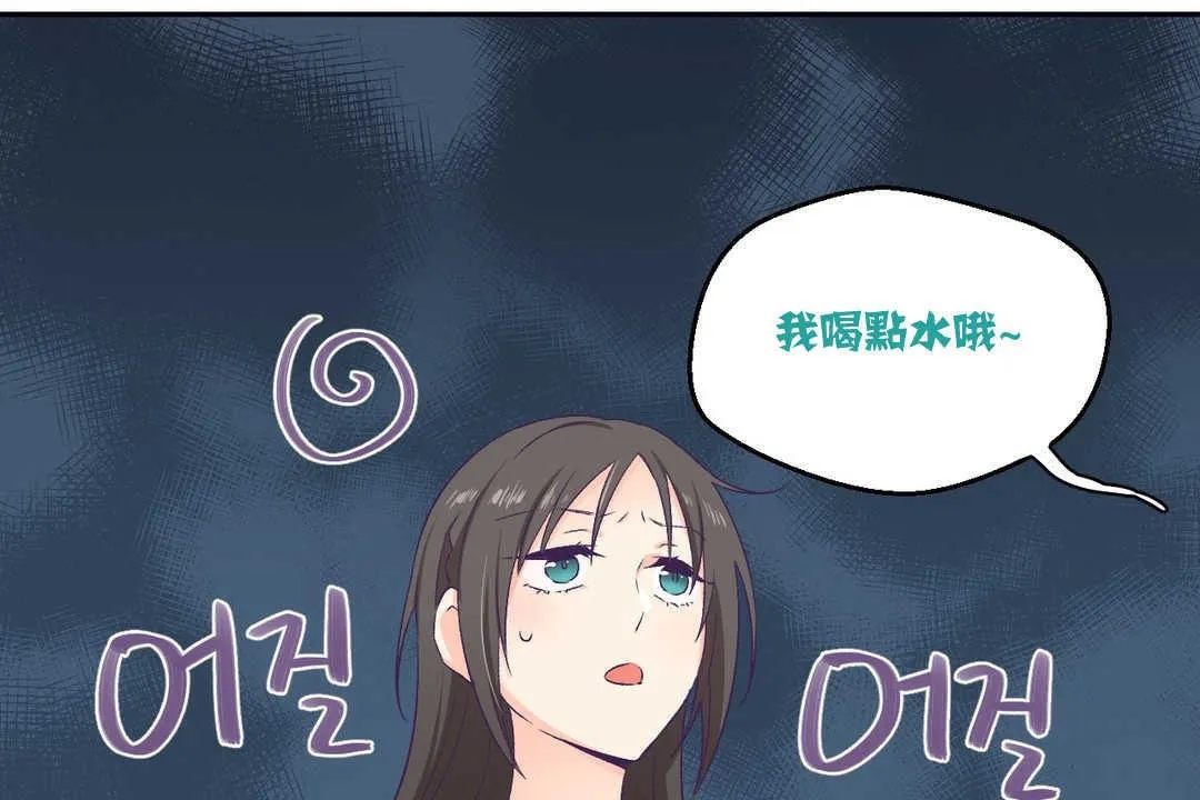 可爱的他 第3话 第77页