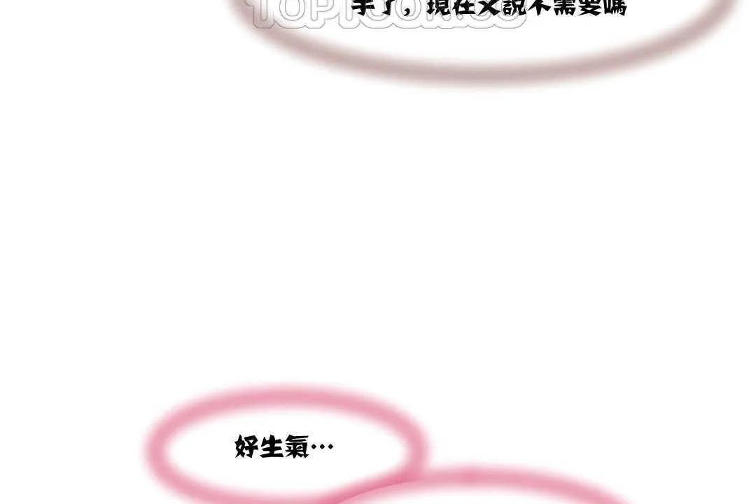 可爱的他 第3话 第111页