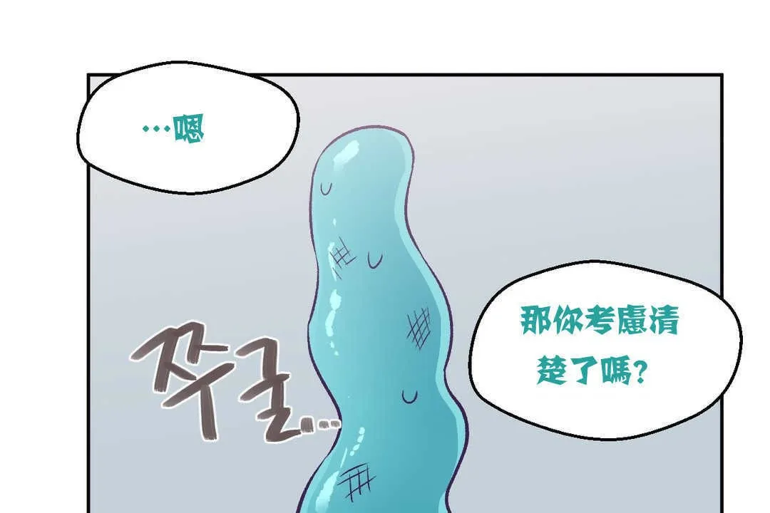 可爱的他 第3话 第132页