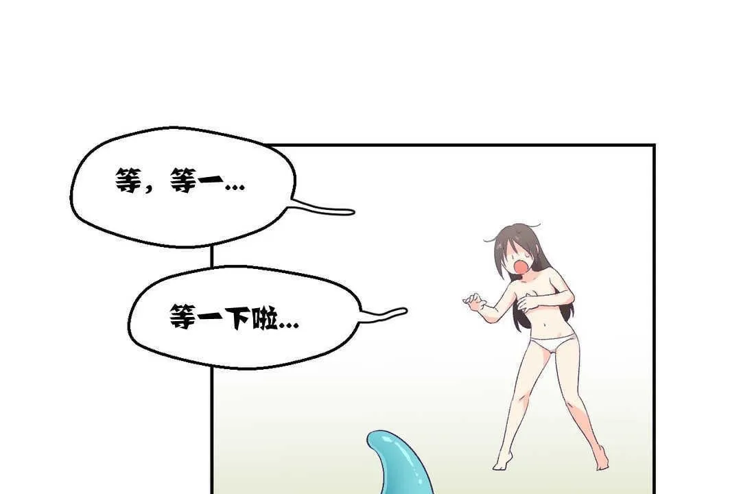 可爱的他 第3话 第73页