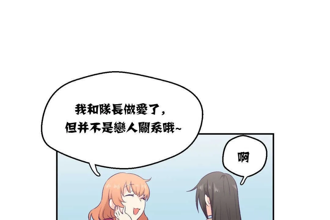可爱的他 第3话 第102页