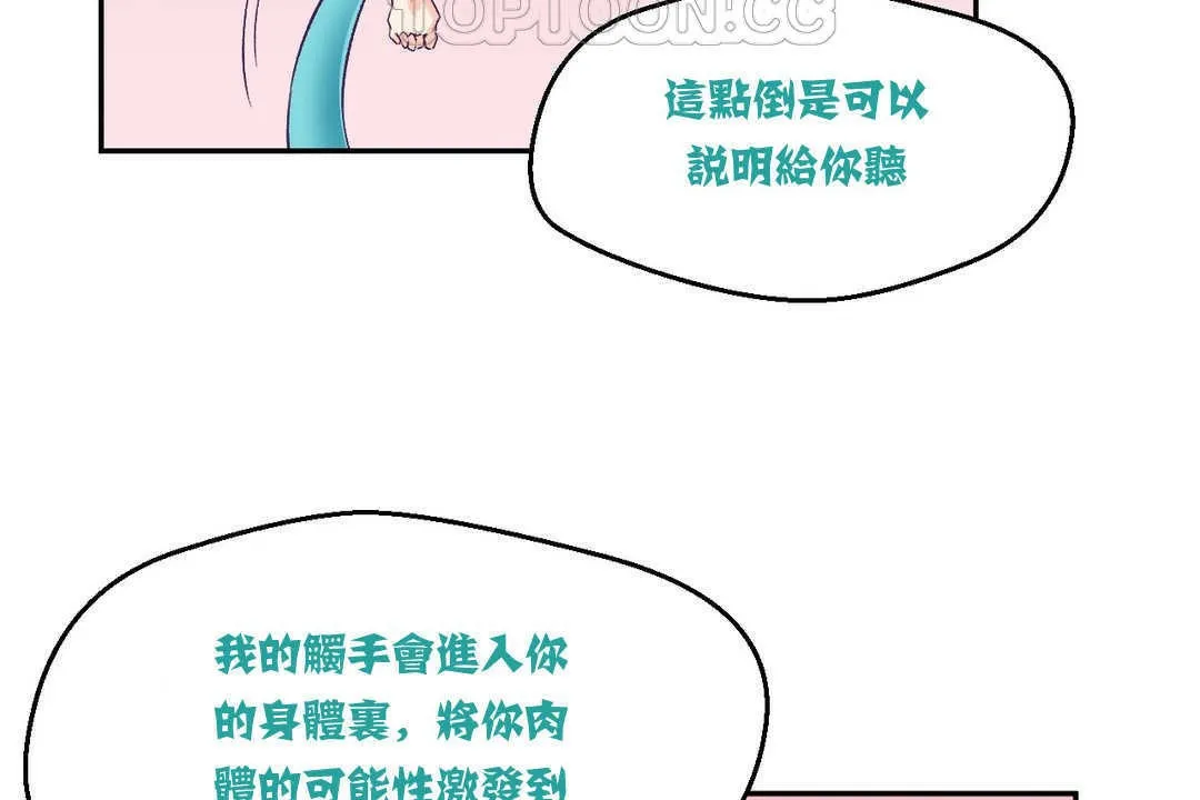 可爱的他 第3话 第51页