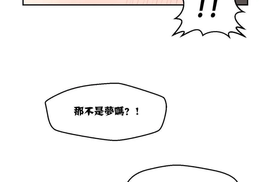 可爱的他 第3话 第48页
