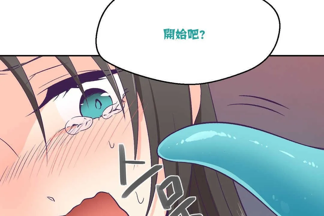 可爱的他 第3话 第31页