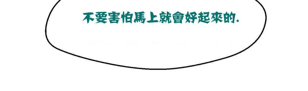可爱的他 第3话 第150页