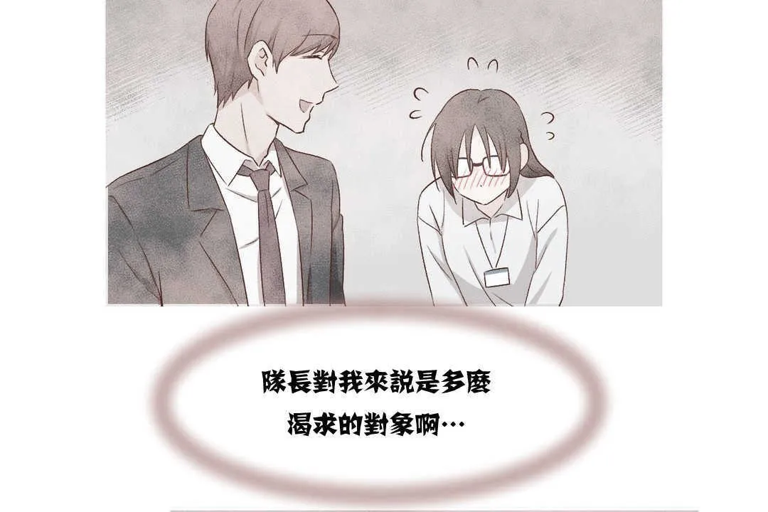 可爱的他 第3话 第109页