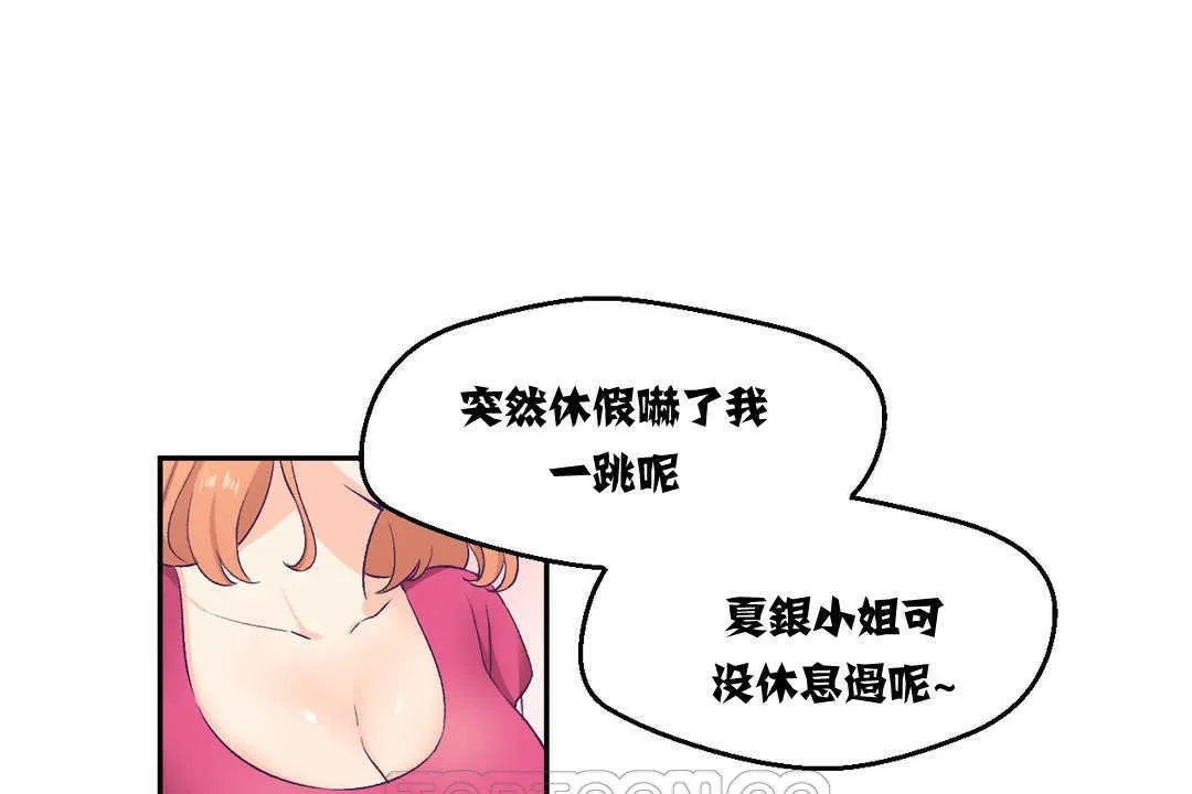 可爱的他 第3话 第92页
