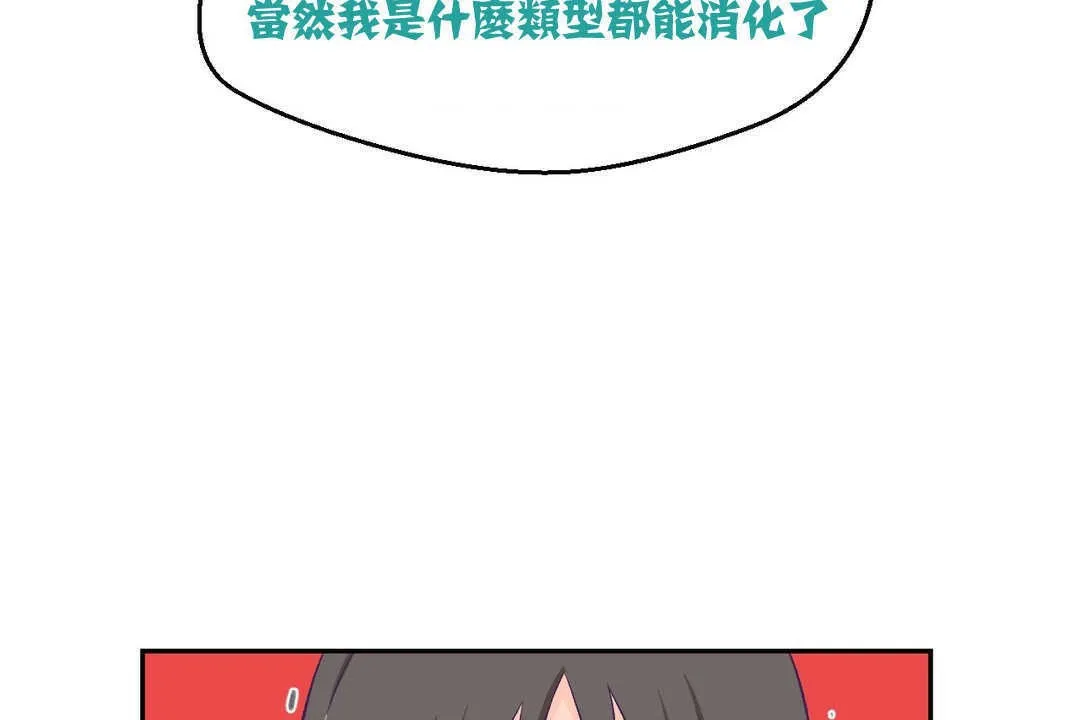 可爱的他 第3话 第127页