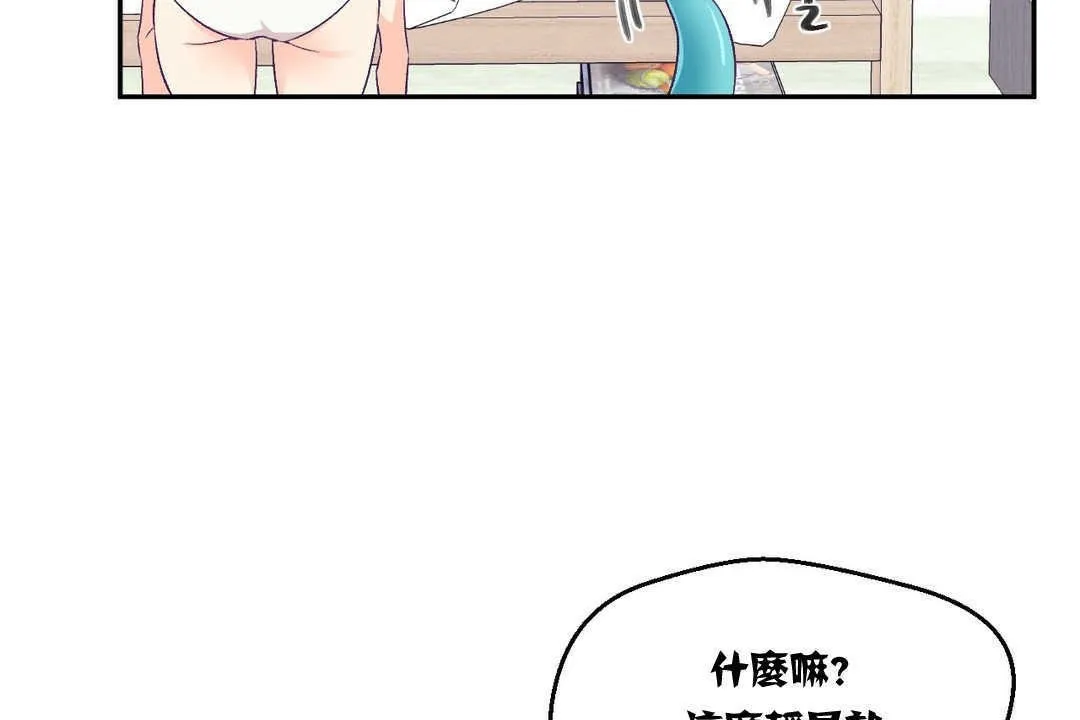 可爱的他 第3话 第67页