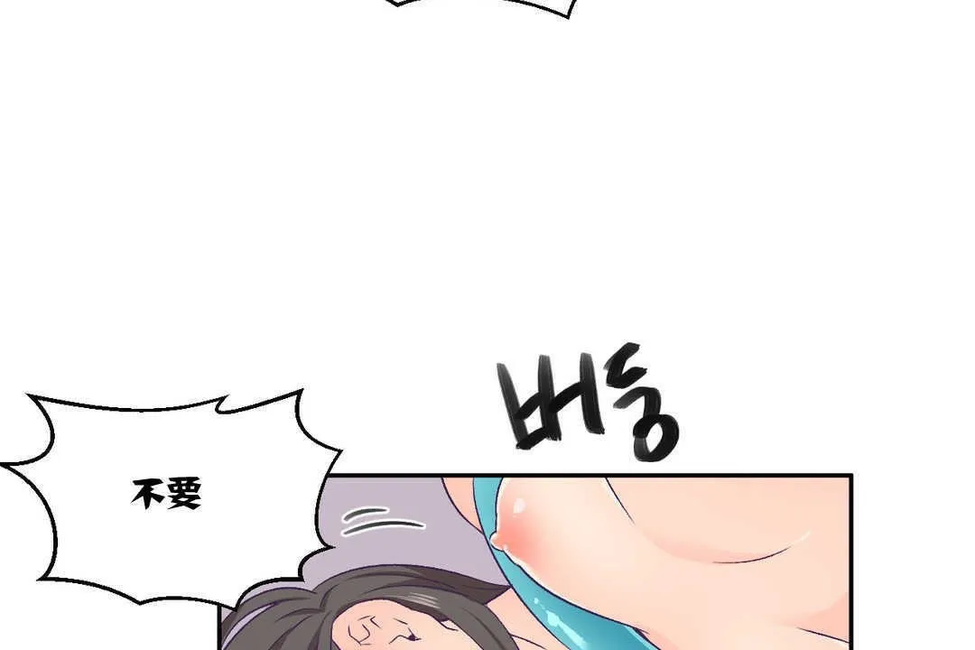可爱的他 第3话 第58页