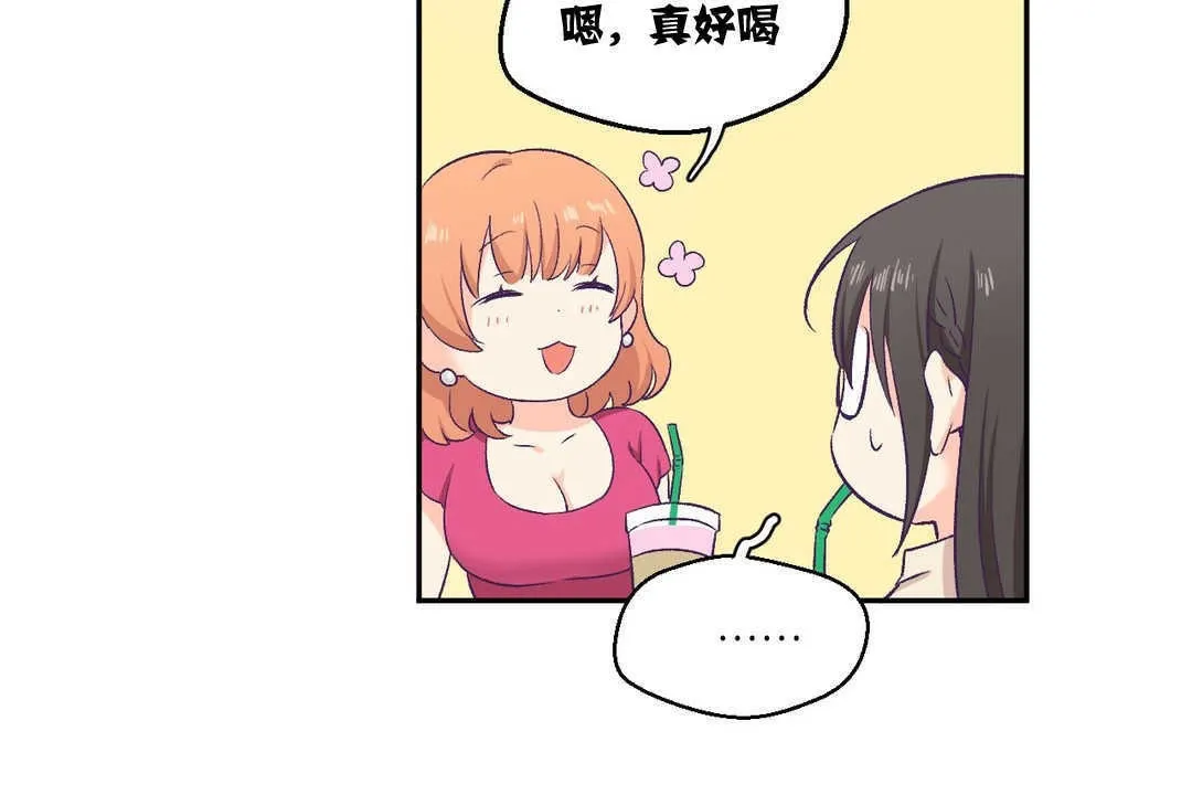可爱的他 第3话 第91页