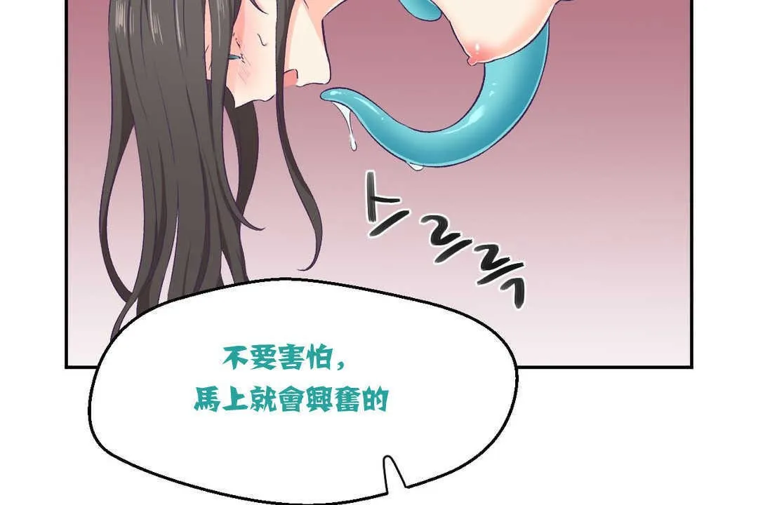 可爱的他 第3话 第41页