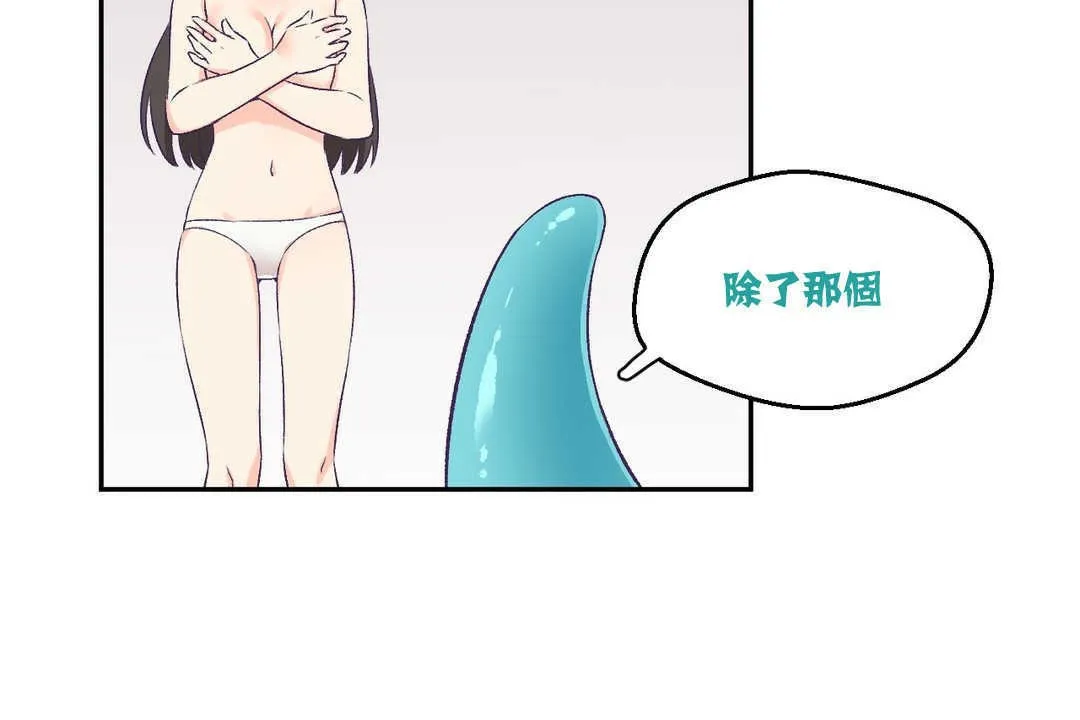 可爱的他 第3话 第72页
