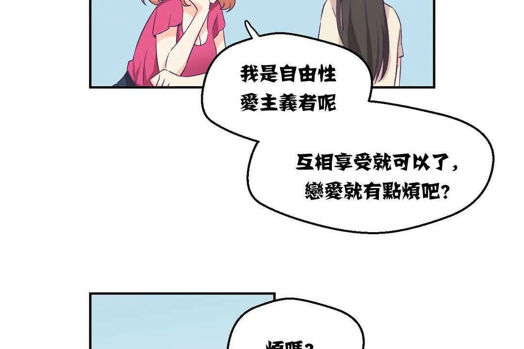 可爱的他 第3话 第103页