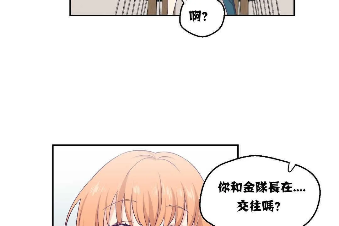 可爱的他 第3话 第97页
