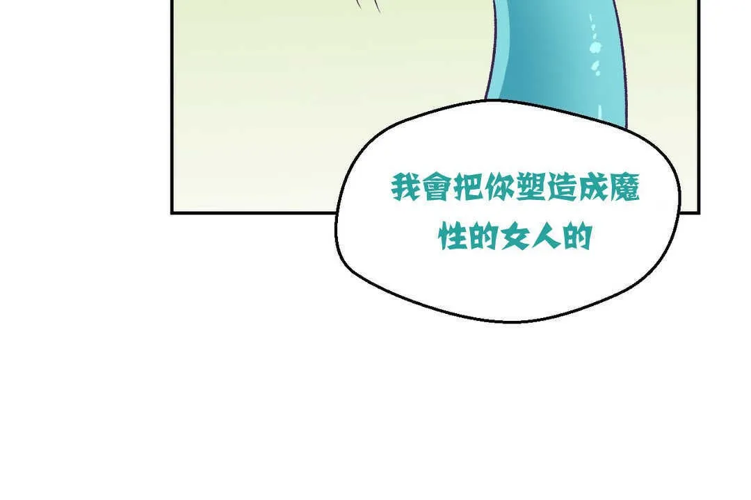 可爱的他 第3话 第136页