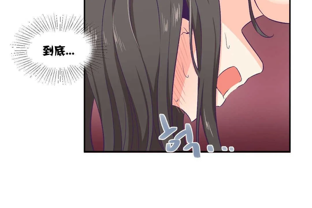 可爱的他 第3话 第38页