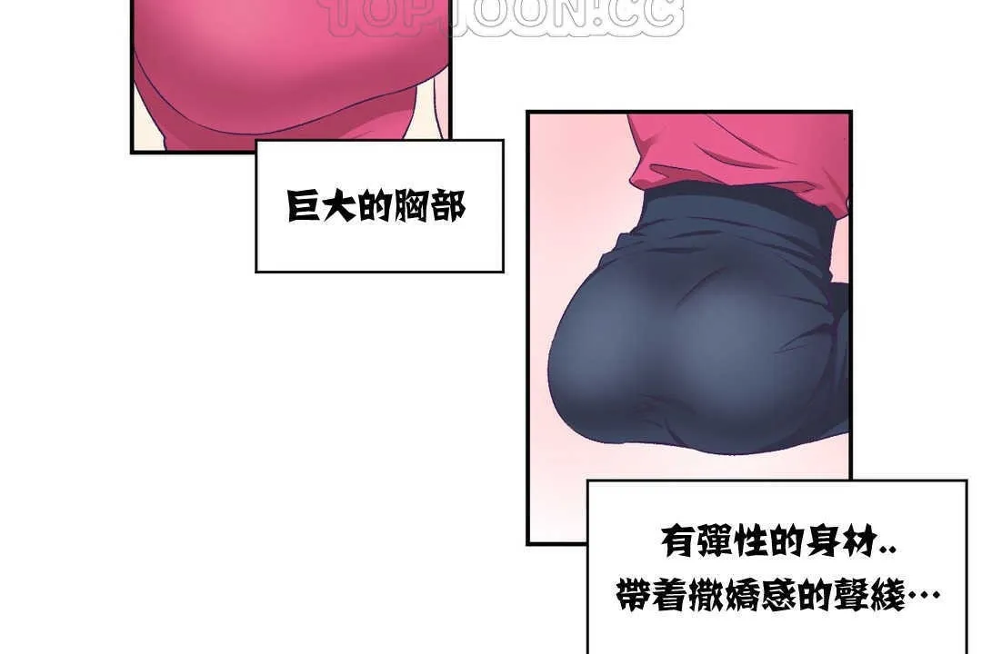 可爱的他 第3话 第93页