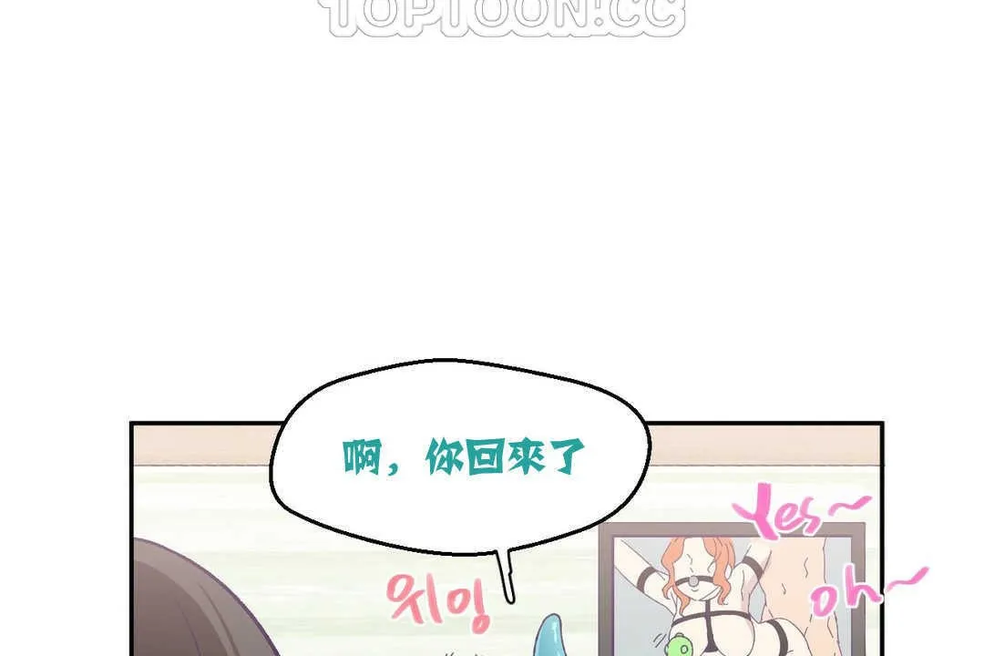 可爱的他 第3话 第123页