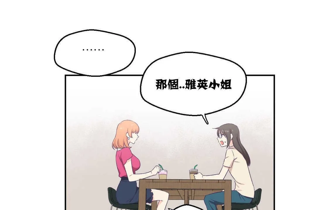 可爱的他 第3话 第96页