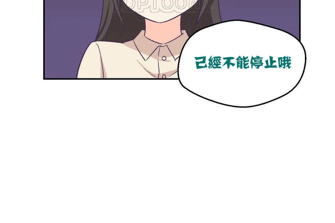 可爱的他 第3话 第141页