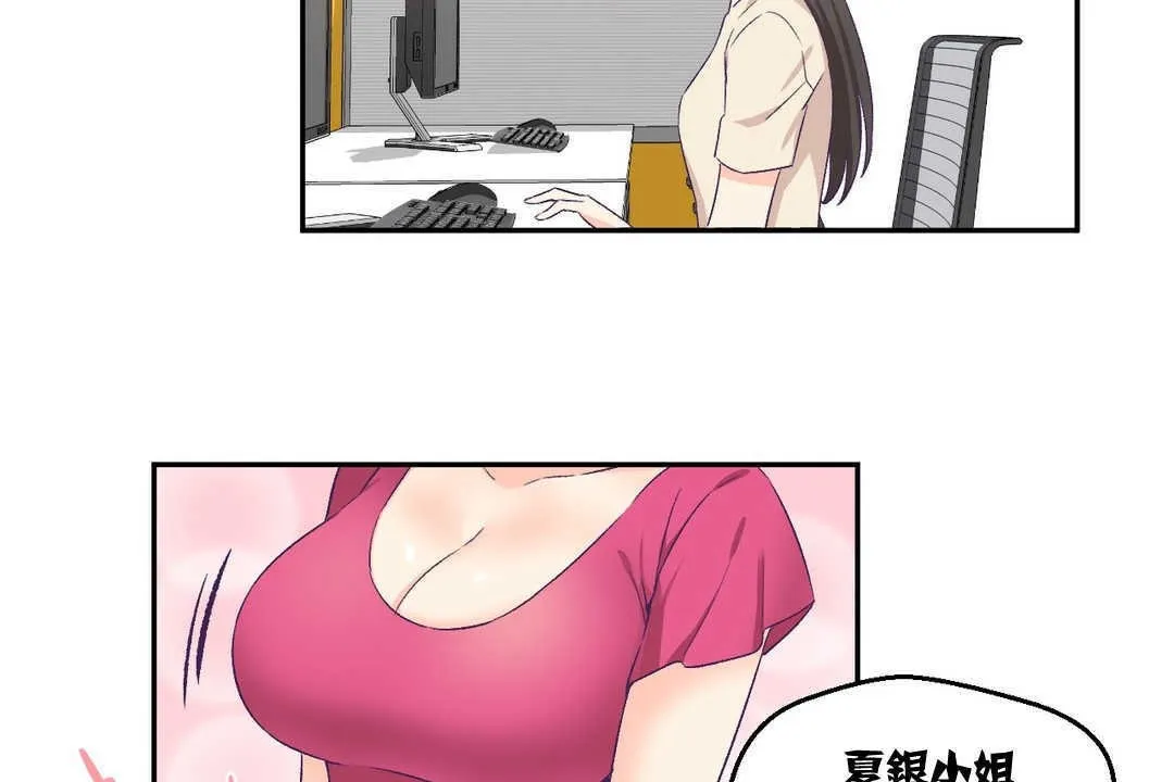 可爱的他 第3话 第84页