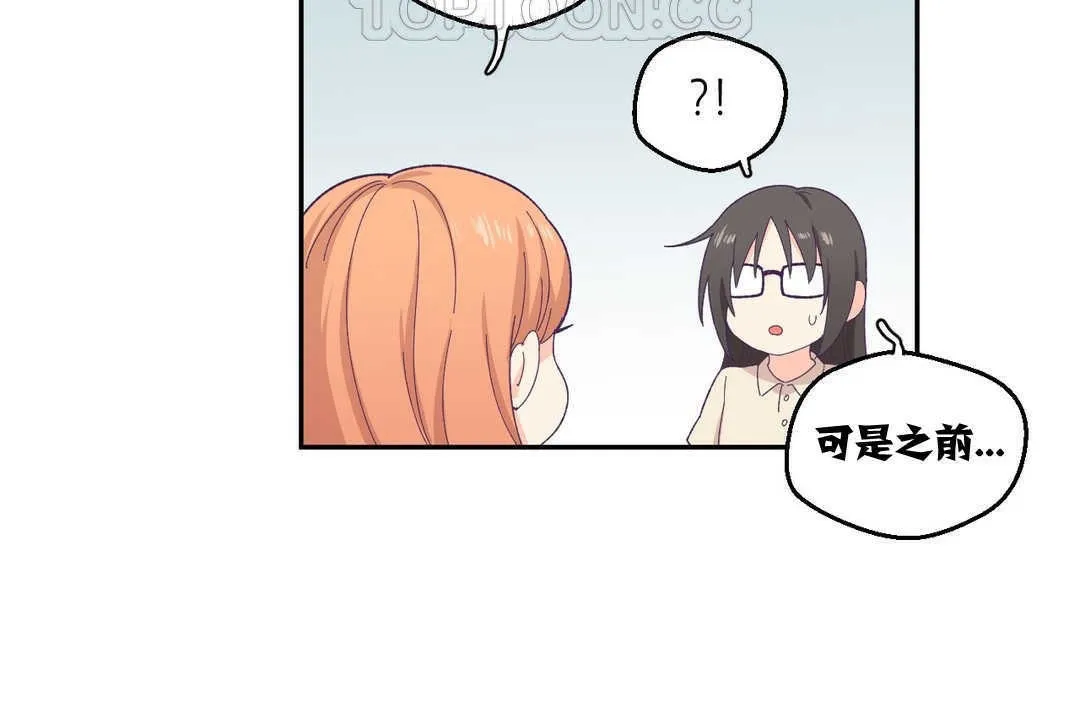 可爱的他 第3话 第99页