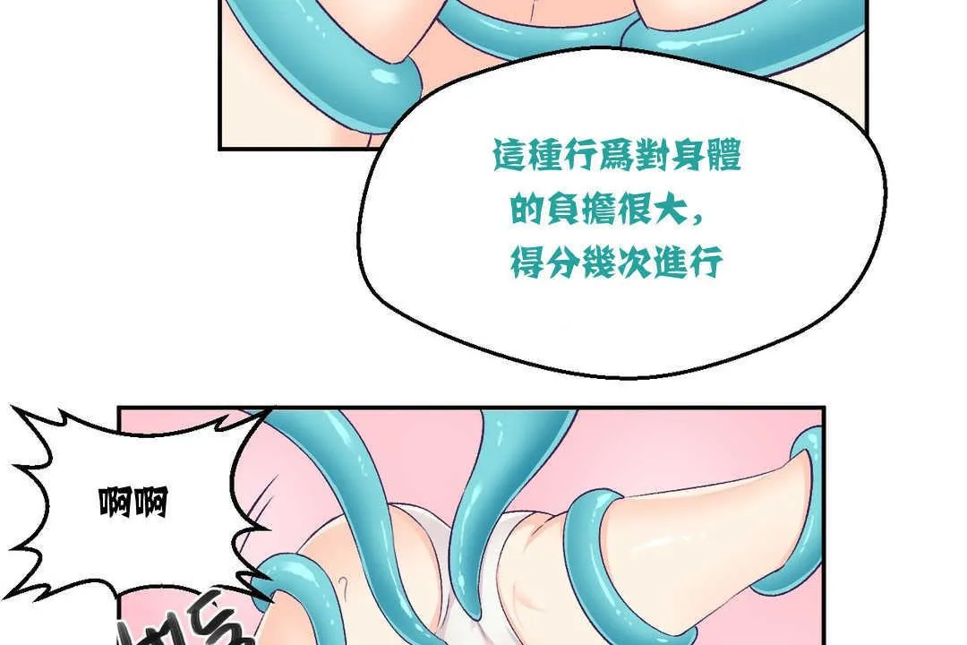 可爱的他 第3话 第53页