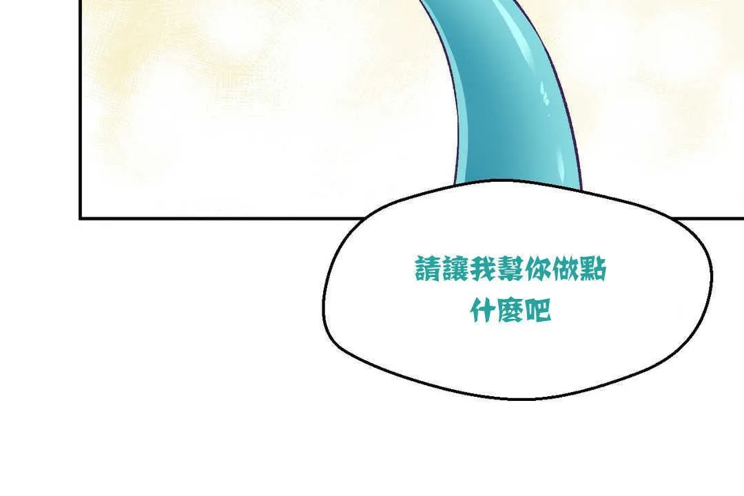 可爱的他 第3话 第70页