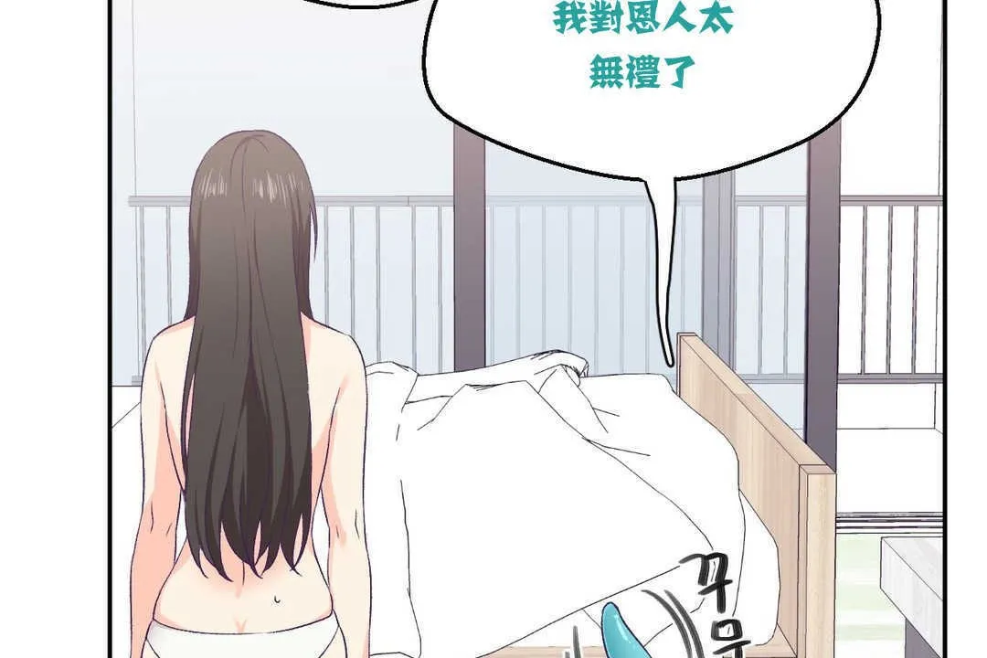 可爱的他 第3话 第66页