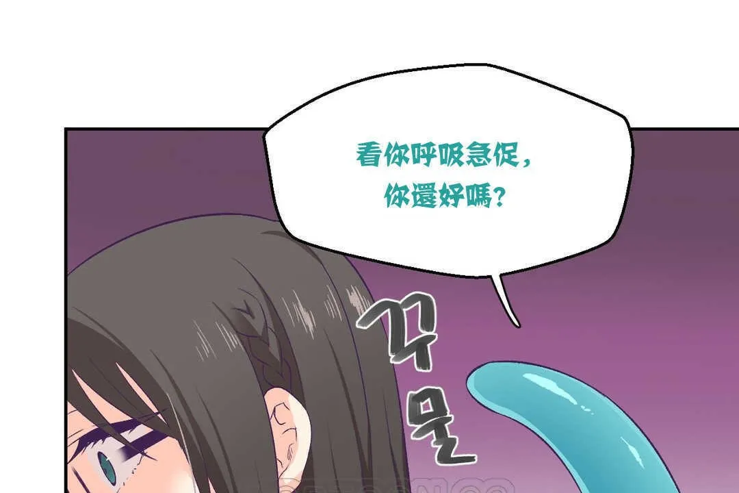 可爱的他 第3话 第15页