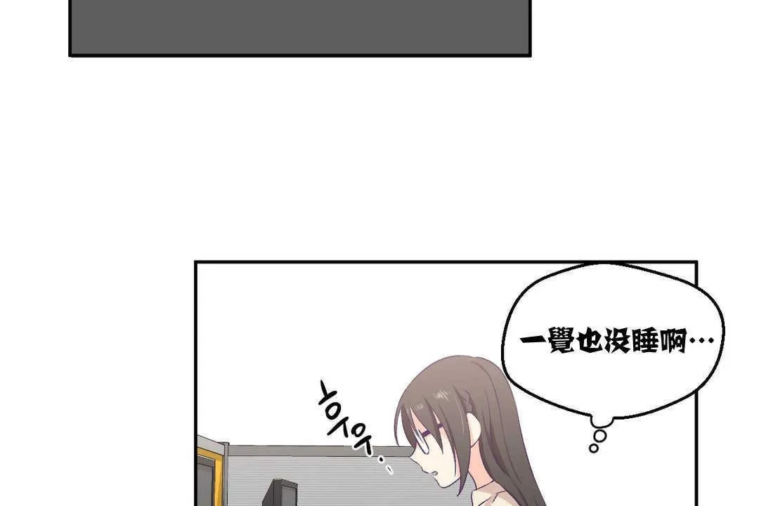 可爱的他 第3话 第83页