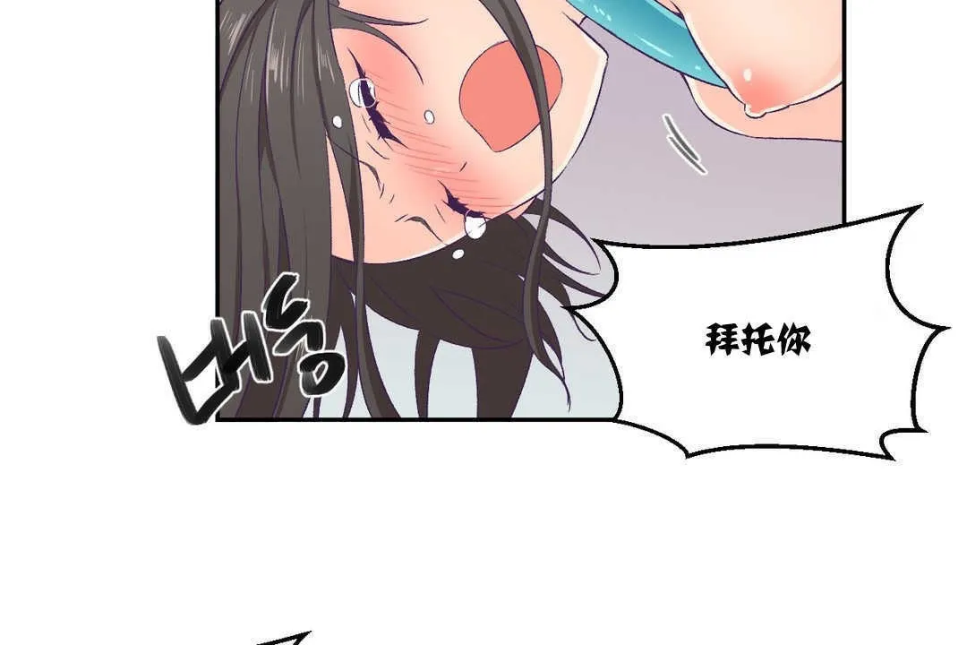 可爱的他 第3话 第59页