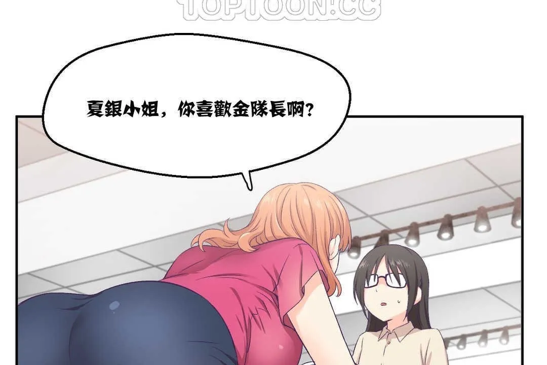 可爱的他 第3话 第105页