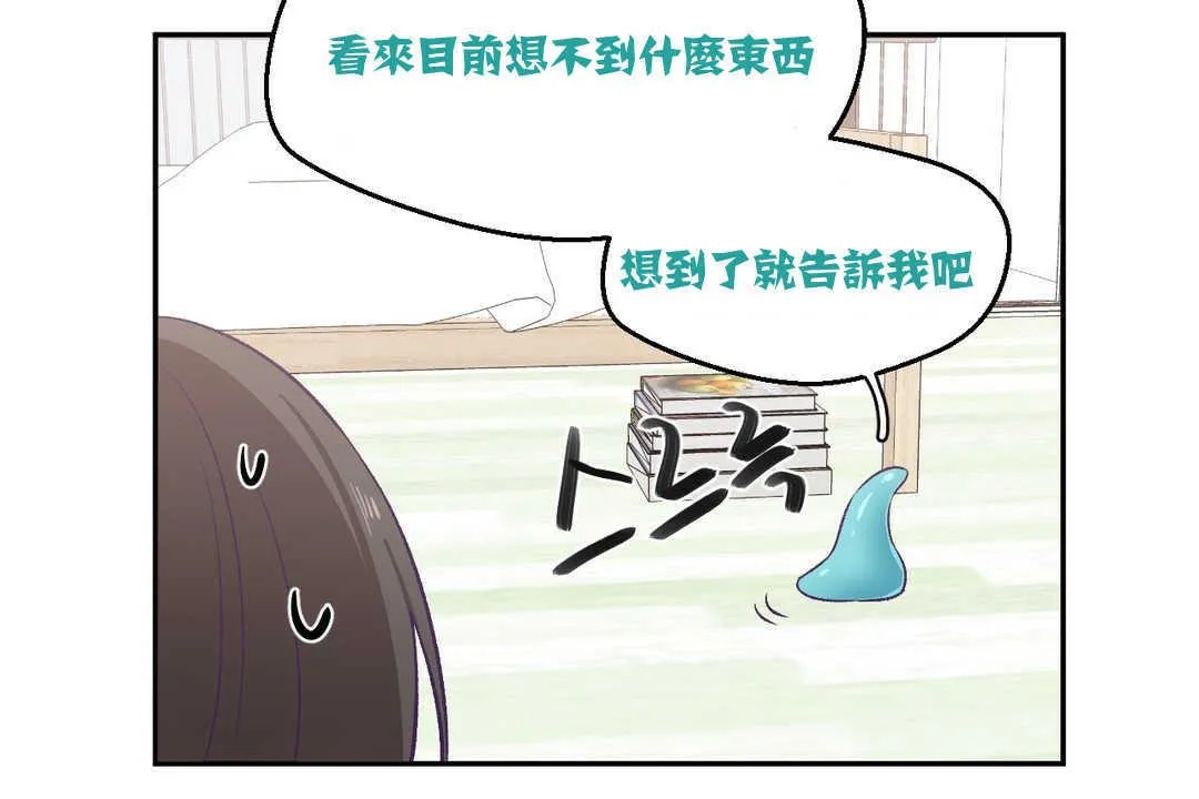 可爱的他 第3话 第76页