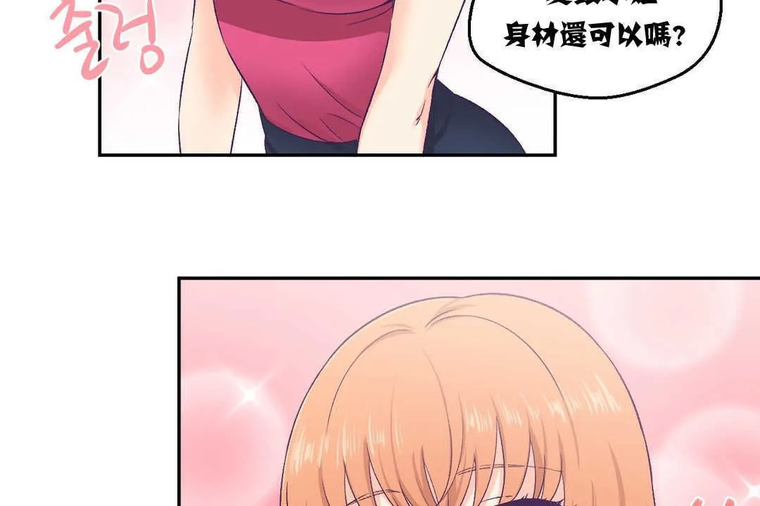可爱的他 第3话 第85页