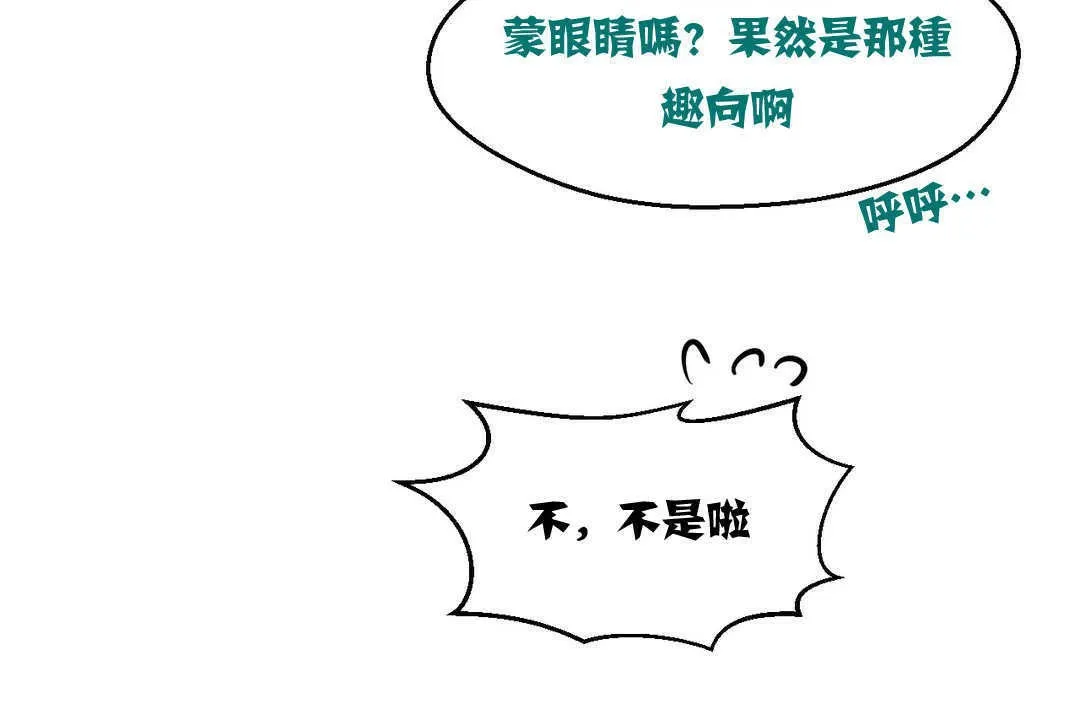可爱的他 第3话 第143页