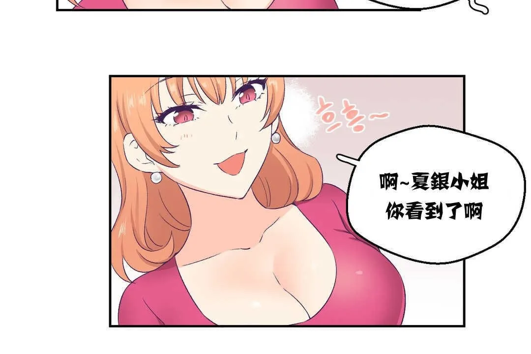 可爱的他 第3话 第101页