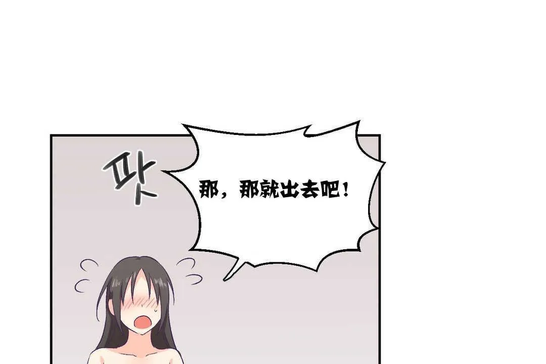 可爱的他 第3话 第71页