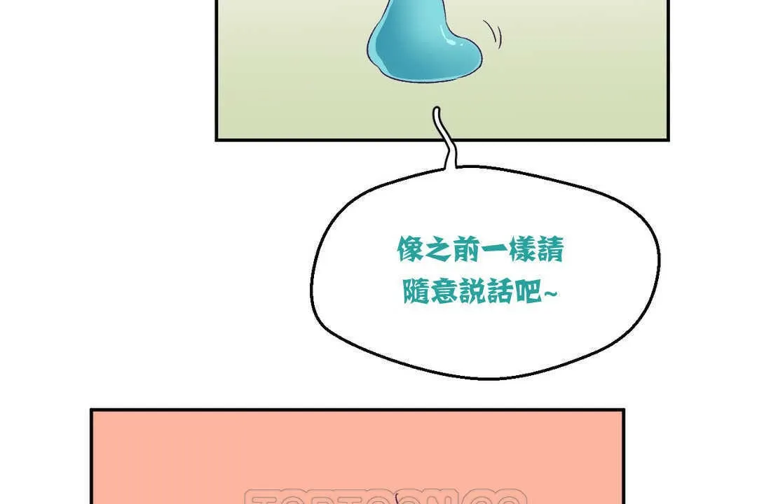 可爱的他 第3话 第74页