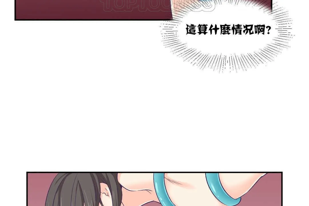 可爱的他 第3话 第40页