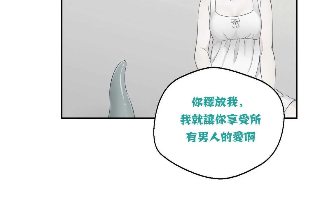 可爱的他 第3话 第46页