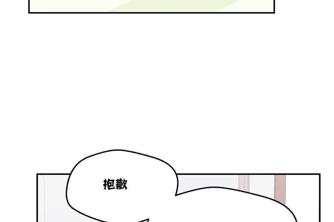 可爱的他 第3话 第65页