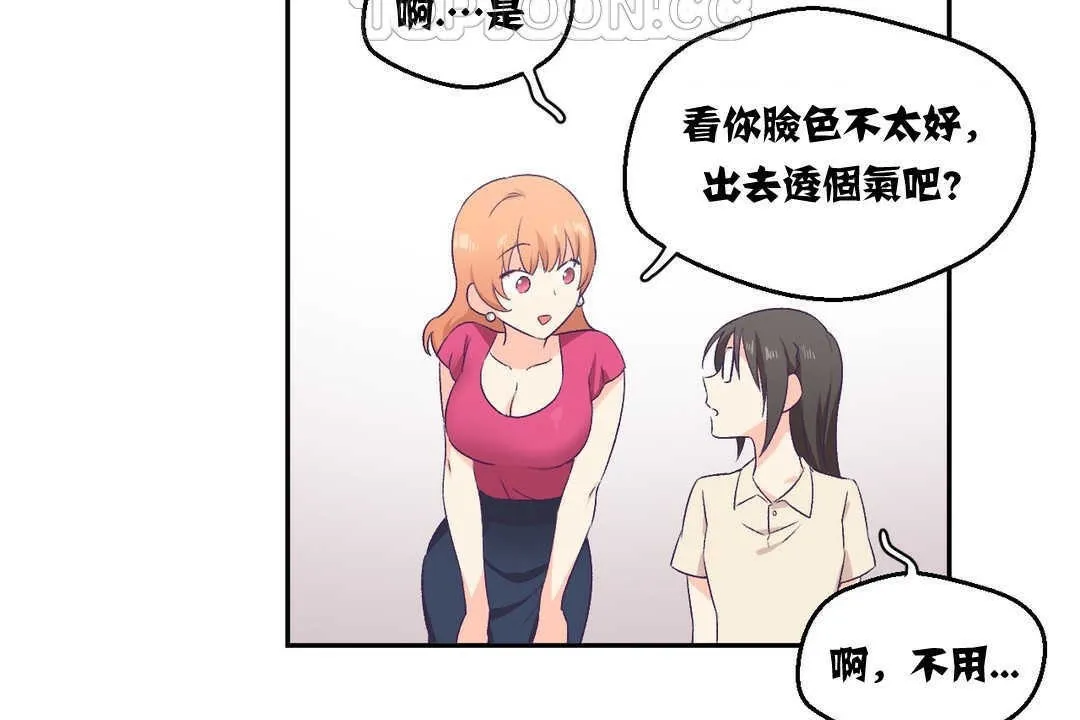可爱的他 第3话 第87页