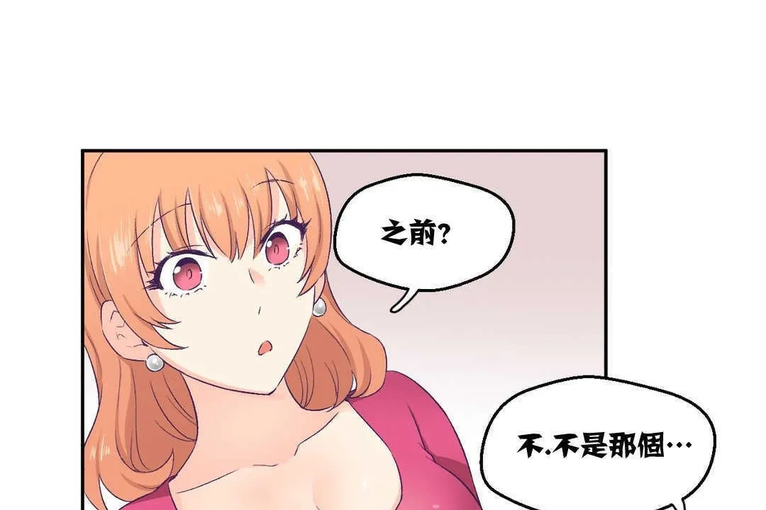 可爱的他 第3话 第100页
